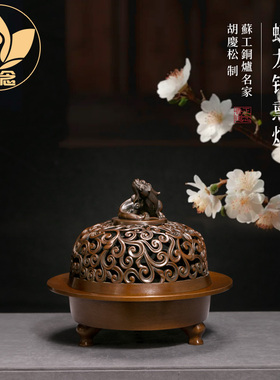 庆松堂苏工铜炉名家胡庆松制三足螭龙钮熏炉紫铜复古炉摆件熏香炉
