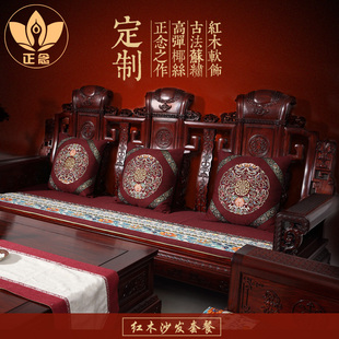 正念定做红木组合沙发垫棕垫布艺打坐垫靠垫刺绣抱枕椅垫实木全包