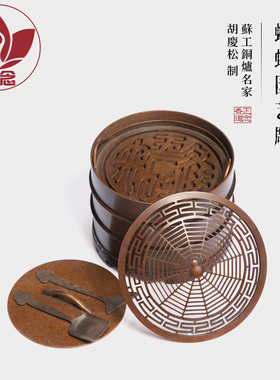 庆松堂苏工铜炉名家胡庆松制紫铜蜘蛛园艺雕香道紫铜香篆拓香熏香