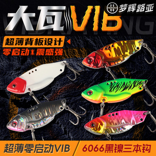梦辉大瓦VIB薄背6066三本钩钓翘嘴鳡鱼鲈鱼vib路亚饵