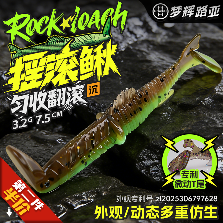 梦辉摇滚鳅匀收翻滚泳姿仿生泥鳅软饵钓翘嘴黑坑鲈鱼鳜鱼T尾软饵,户外/登山/野营/旅行用品,路亚饵,淘宝优惠券,粉丝福利购,淘宝优惠卷