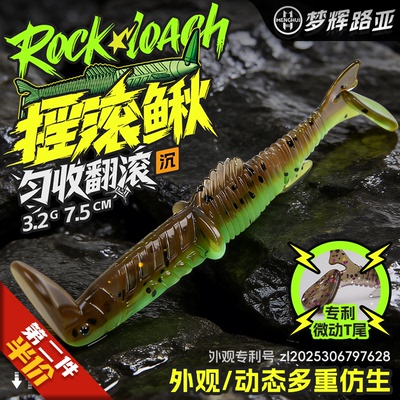 梦辉摇滚鳅翻滚泳姿仿生泥鳅软饵