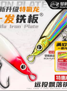 梦辉特惠版一发铁板6088三本钩