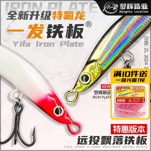 梦辉特惠版一发铁板6088三本钩