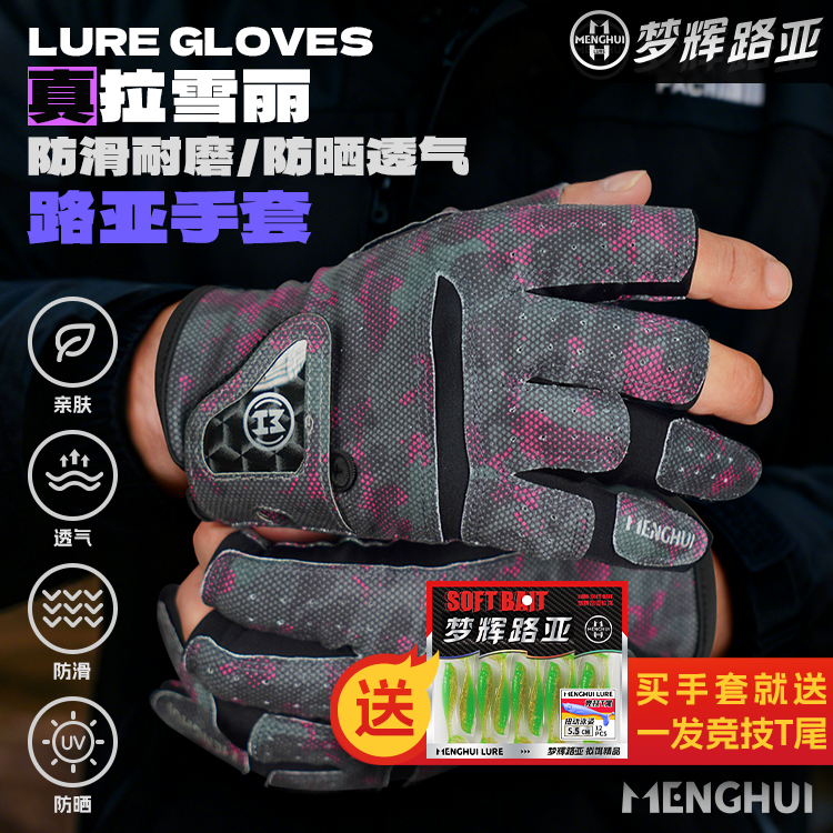 梦辉路亚手套拉雪丽防晒耐磨手套