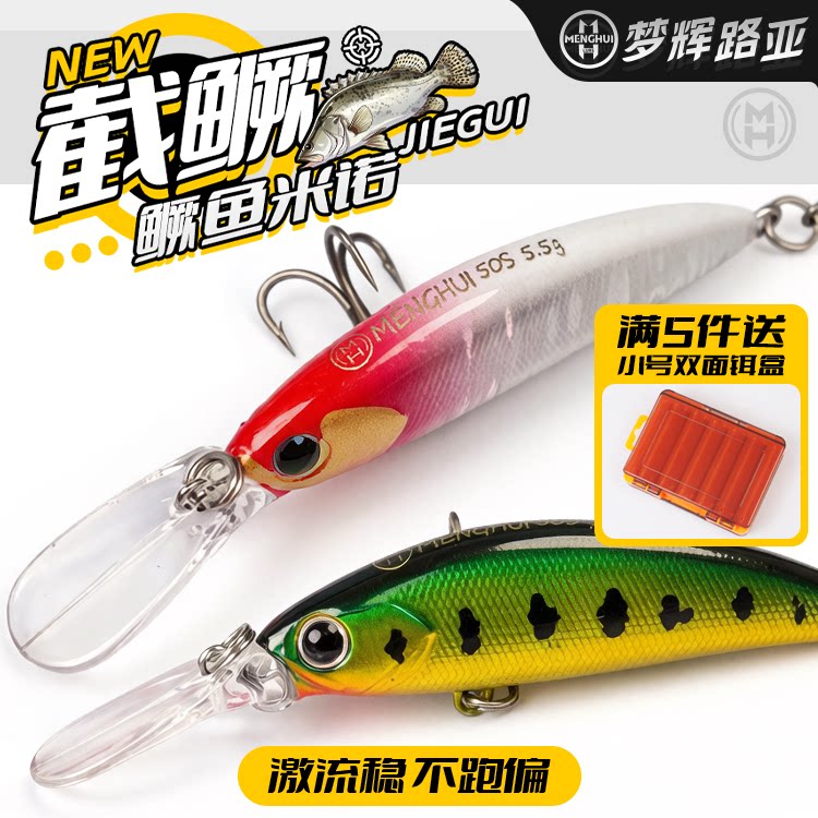 梦辉截鳜长舌板鳜鱼米诺不跑偏流水稳定钓鳜鱼鲈鱼长舌板米诺