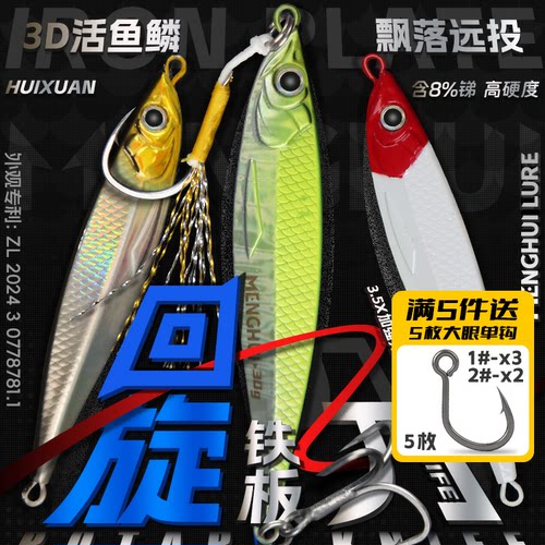 梦辉回旋刀铁板3D真鱼鳞8T铅压铸