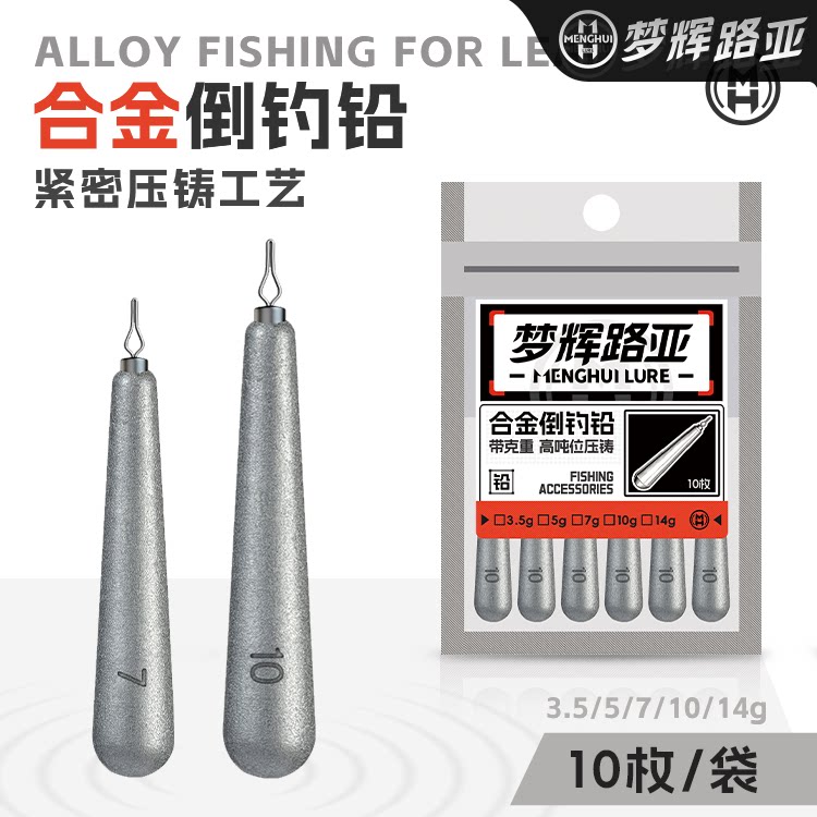 梦辉路亚倒钓铅防挂底铅坠