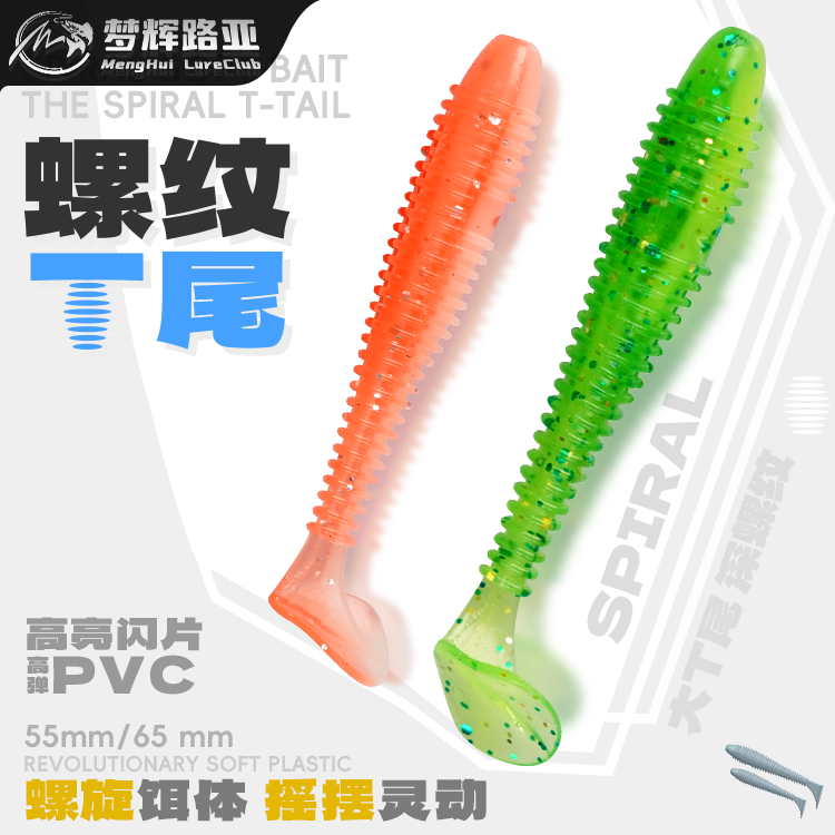 梦辉”螺纹T尾“软饵添加虾味剂