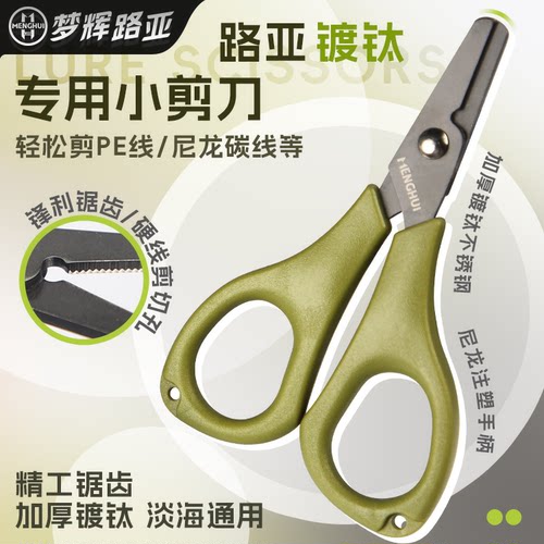 梦辉路亚镀钛路亚小剪刀钓鱼