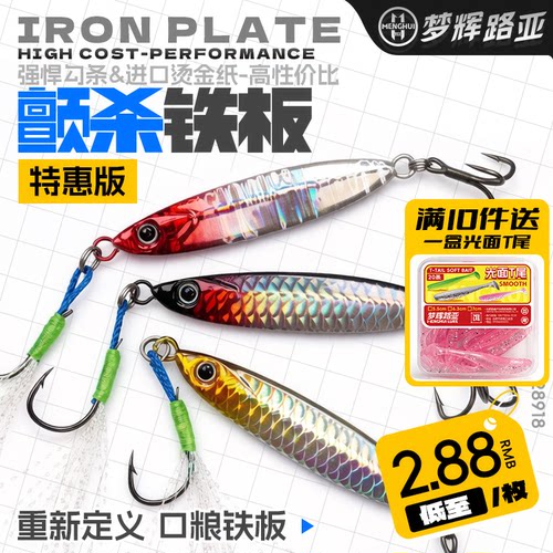 梦辉特惠版颤杀铁板飘落远投