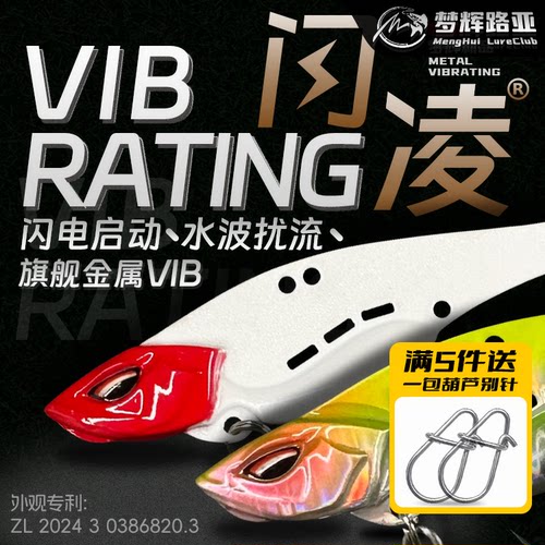 梦辉闪凌VIB铅包铜材质4倍加强钩钓翘嘴海鲈鳜鱼vib路亚饵