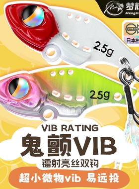 梦辉鬼颤微物VIB超小尺寸铅包铜材质钓翘嘴海鲈青稍vib路亚饵