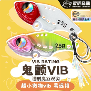 梦辉鬼颤微物VIB超小尺寸铅包铜材质钓翘嘴海鲈青稍vib路亚饵