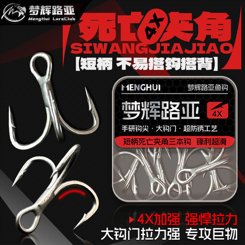 梦辉短柄4倍加强三本钩