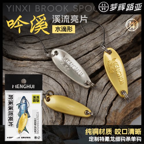梦辉吟溪纯铜亮片定制特氟龙细钩