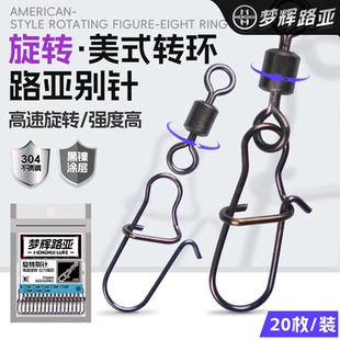 梦辉美式旋转别针高强度不锈钢八字环加粗光滑可拆卸路亚别针