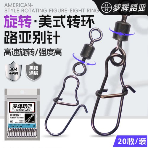 梦辉美式旋转别针不锈钢八字环