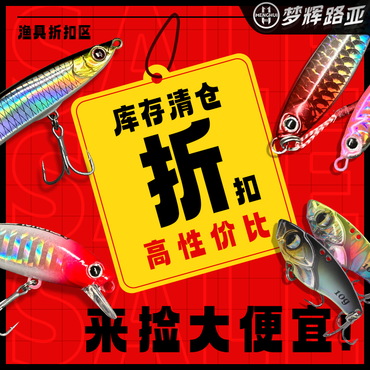 梦辉特价路亚饵清仓假饵