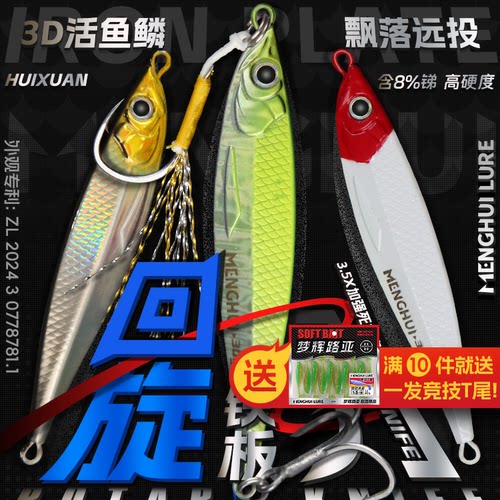 梦辉回旋刀铁板3D真鱼鳞8T铅压铸