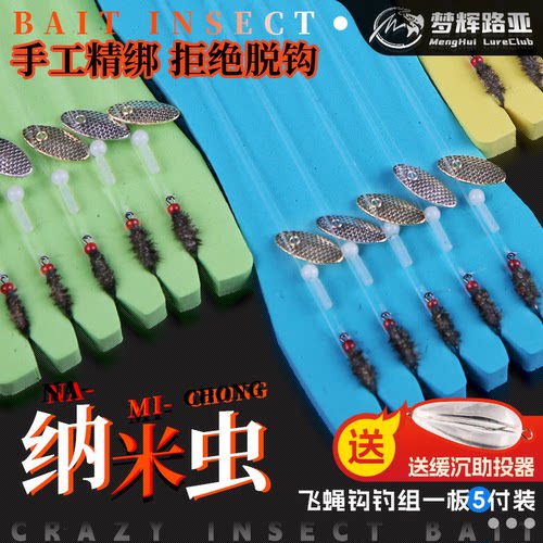 梦辉纳米虫飞蝇钩瓜子亮片套装