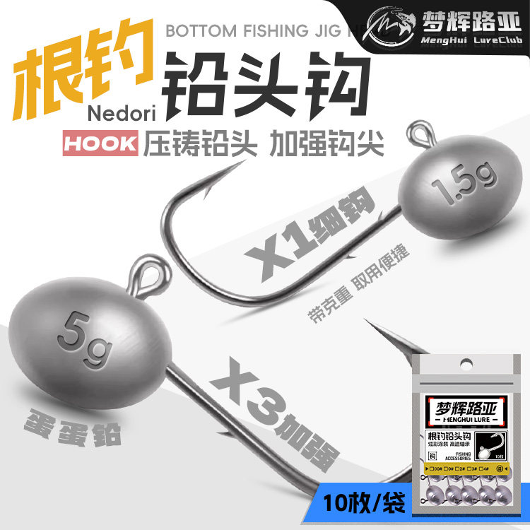 梦辉根钓钩压铸3X加强双背刺防脱蛋蛋微物铅头钩钓青稍翘嘴海鲈,户外/登山/野营/旅行用品,路亚饵,淘宝优惠券,粉丝福利购,淘宝优惠卷