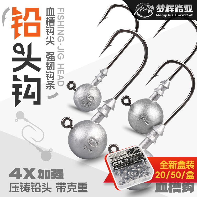 梦辉压铸铅头钩4倍加强血槽钩尖双重防脱鳜鱼鲈鱼黑坑铅头钩,户外/登山/野营/旅行用品,路亚饵,淘宝优惠券,粉丝福利购,淘宝优惠卷