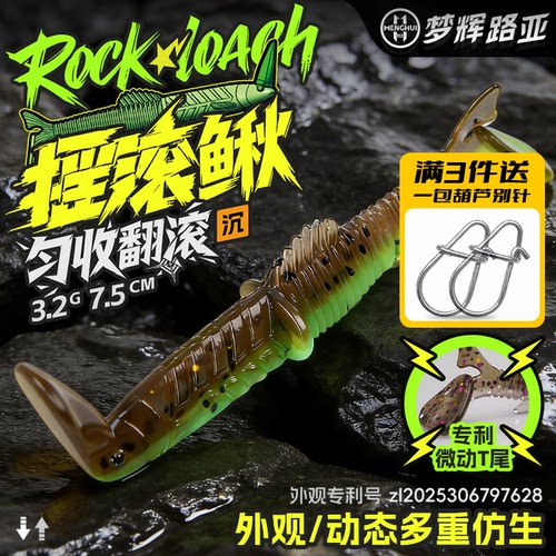 梦辉摇滚鳅翻滚泳姿仿生泥鳅软饵