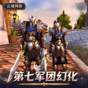 魔兽世界代练正式服第七军团激流堡幻化黑海岸狮子头肩膀战士板甲