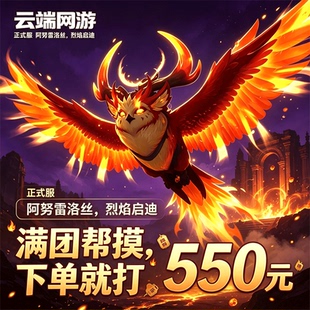魔兽世界代练猫头鹰坐骑阿努雷洛丝烈焰启迪的缰绳纳赫基宠物包出