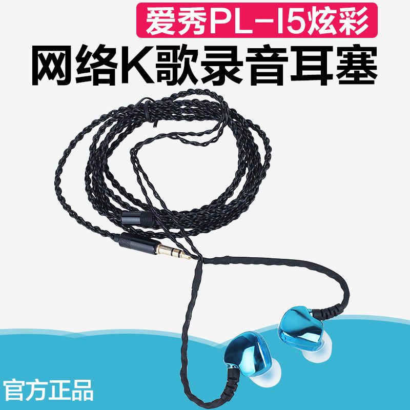 AIX PL-i5 炫彩版 專業DJ 入耳式監聽耳塞 主播監聽 多種顏色可選在類目 影音電器, 耳機/耳麥中 - 來自Buy2taobao.com提供專業的淘寶代購服務