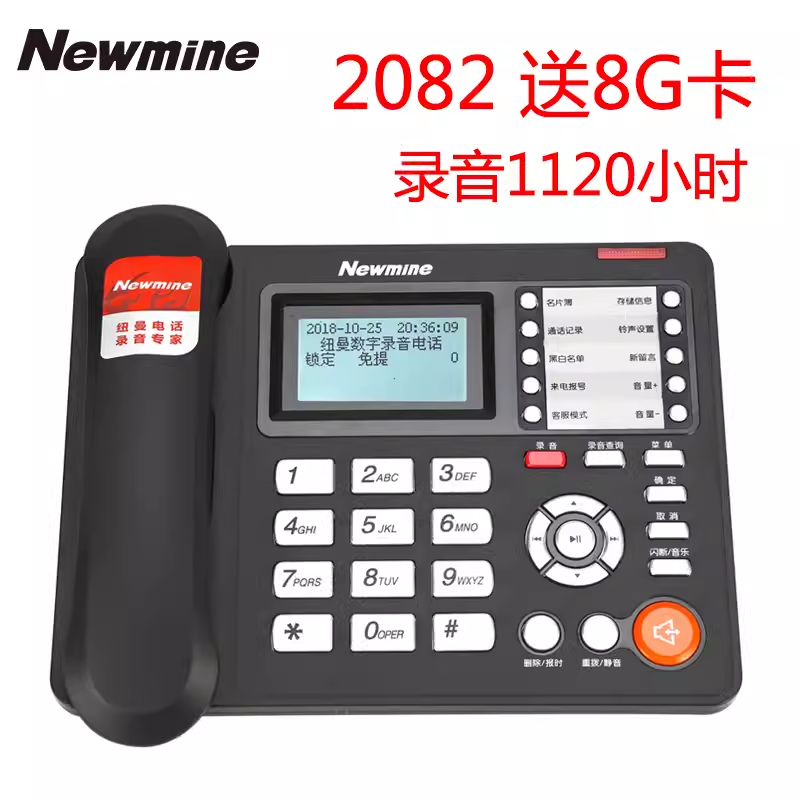 纽曼HL2008TSD-2084(R)带自动录音电话机座机电话录音20组黑名单