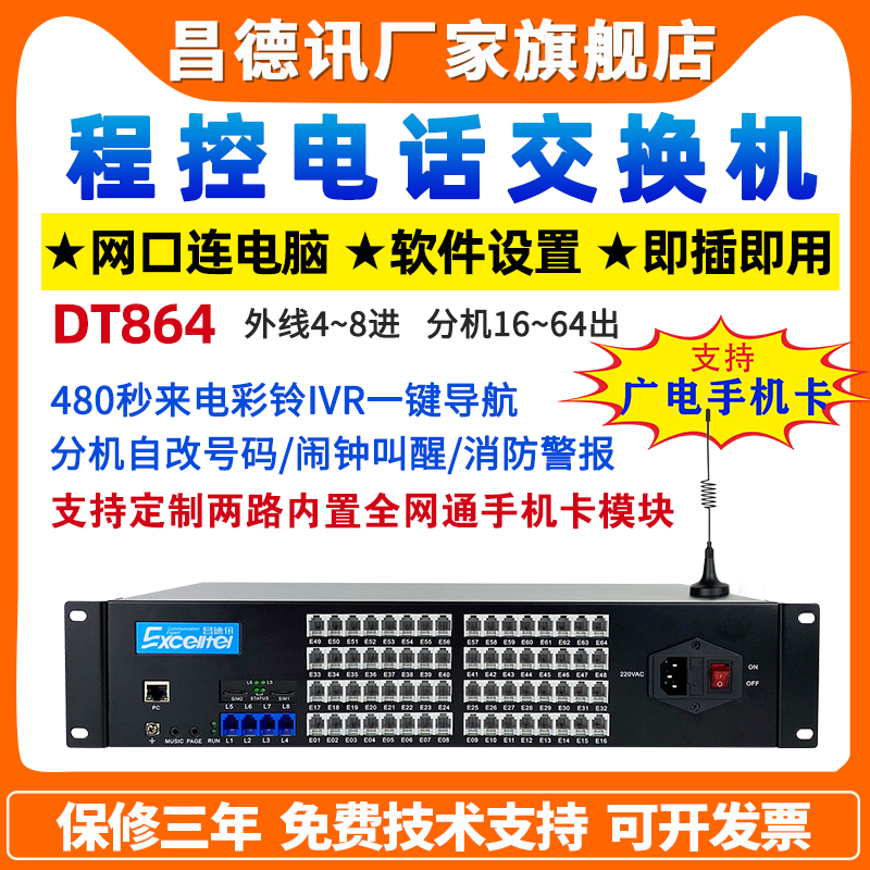 昌德讯dt864机架式程控电话交换机4进16 24 32 48 56 64出酒店学校