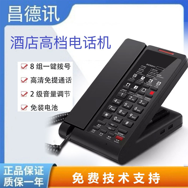 昌德讯016酒店专用电话机客房高档商务宾馆前台座机一键拨号双接口酒店LOGO卡纸可制作