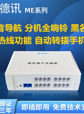 昌德讯ME108程控电话交换机1进8出PABX2进8出电话分线器2进16出IVR语音导航彩铃上传4进16出6进32出