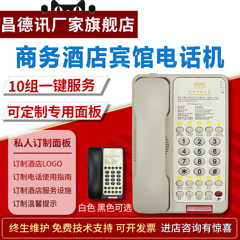 昌德讯9801酒店电话机 客房宾馆logo定制面板一键拨号来电显示防水防潮座机程控交换机电话交换机语音交换机