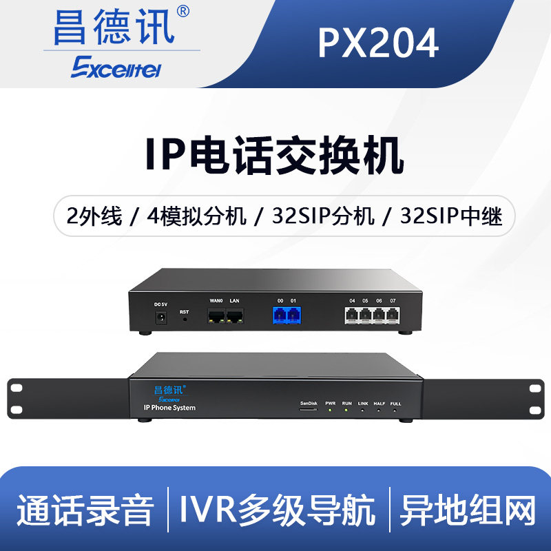 IP程控电话交换机2进4出32SIP分机IVR多级语音导航IPPBX带评价系统IAD语音网关IP对讲分机昌德讯PX204