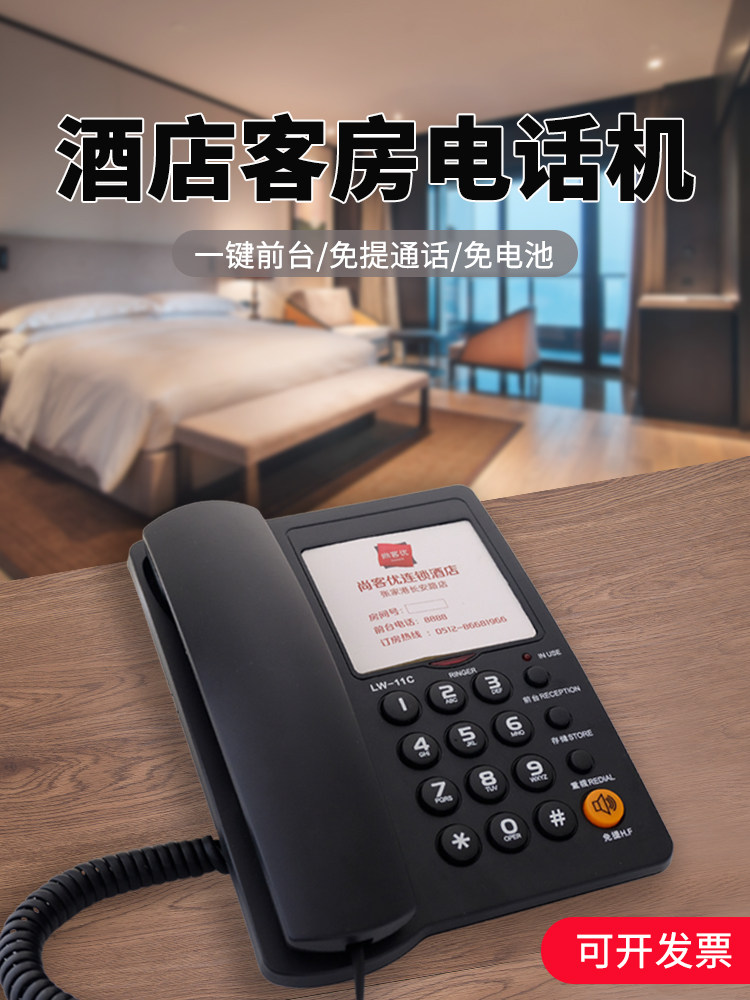 昌德讯11c酒店客房专用电话一键前台座机宾馆民宿房间宾馆用电话机