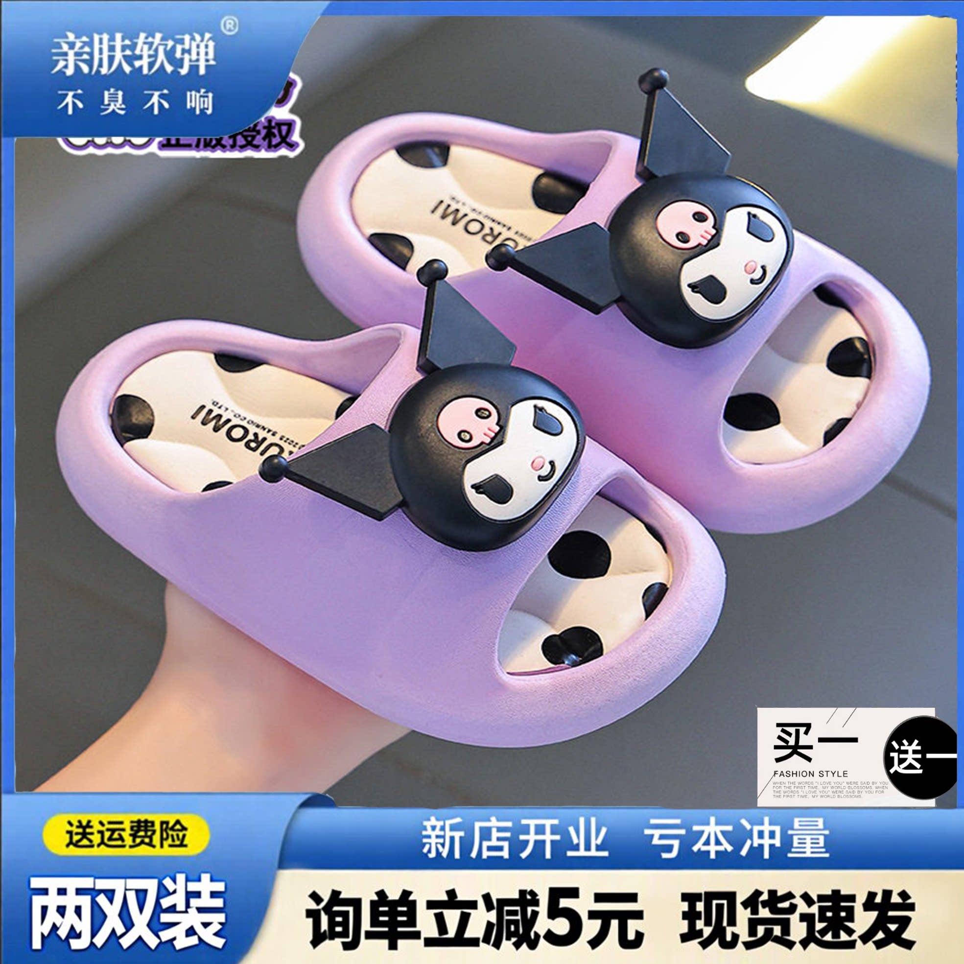 买一送一库洛米女童静音凉拖