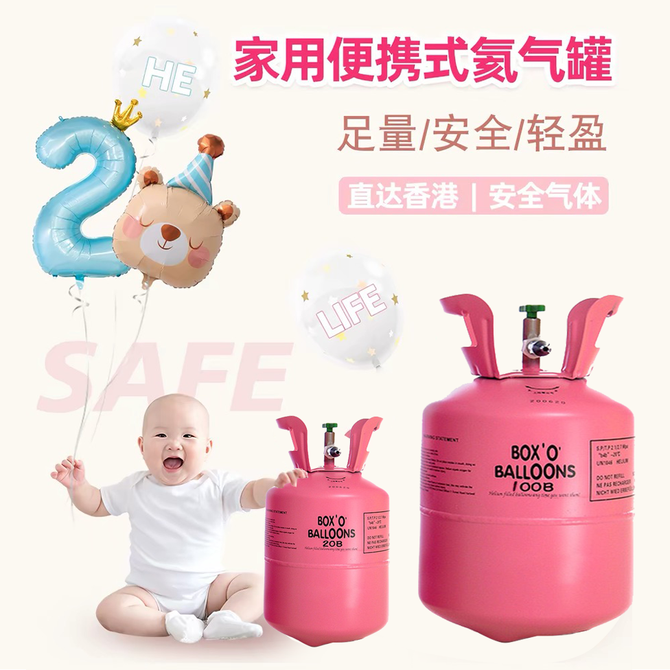 家用氦气罐小瓶生日布置婚房气球充气可飘空安全气体派道具装饰
