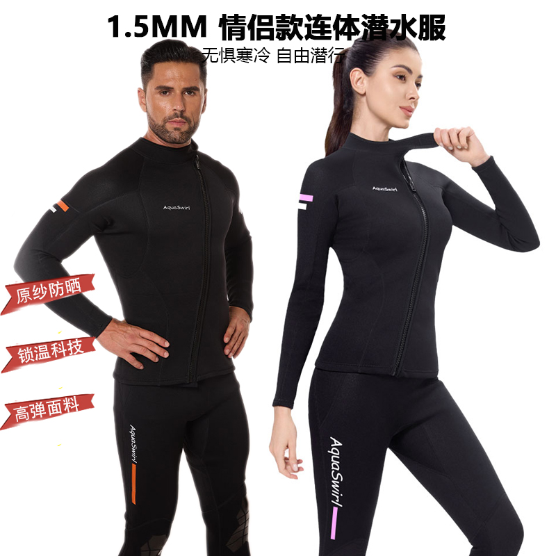 1.5MM分体防寒保暖潜水服冲浪衣男女情侣长袖长裤潜浮泳衣裤湿衣