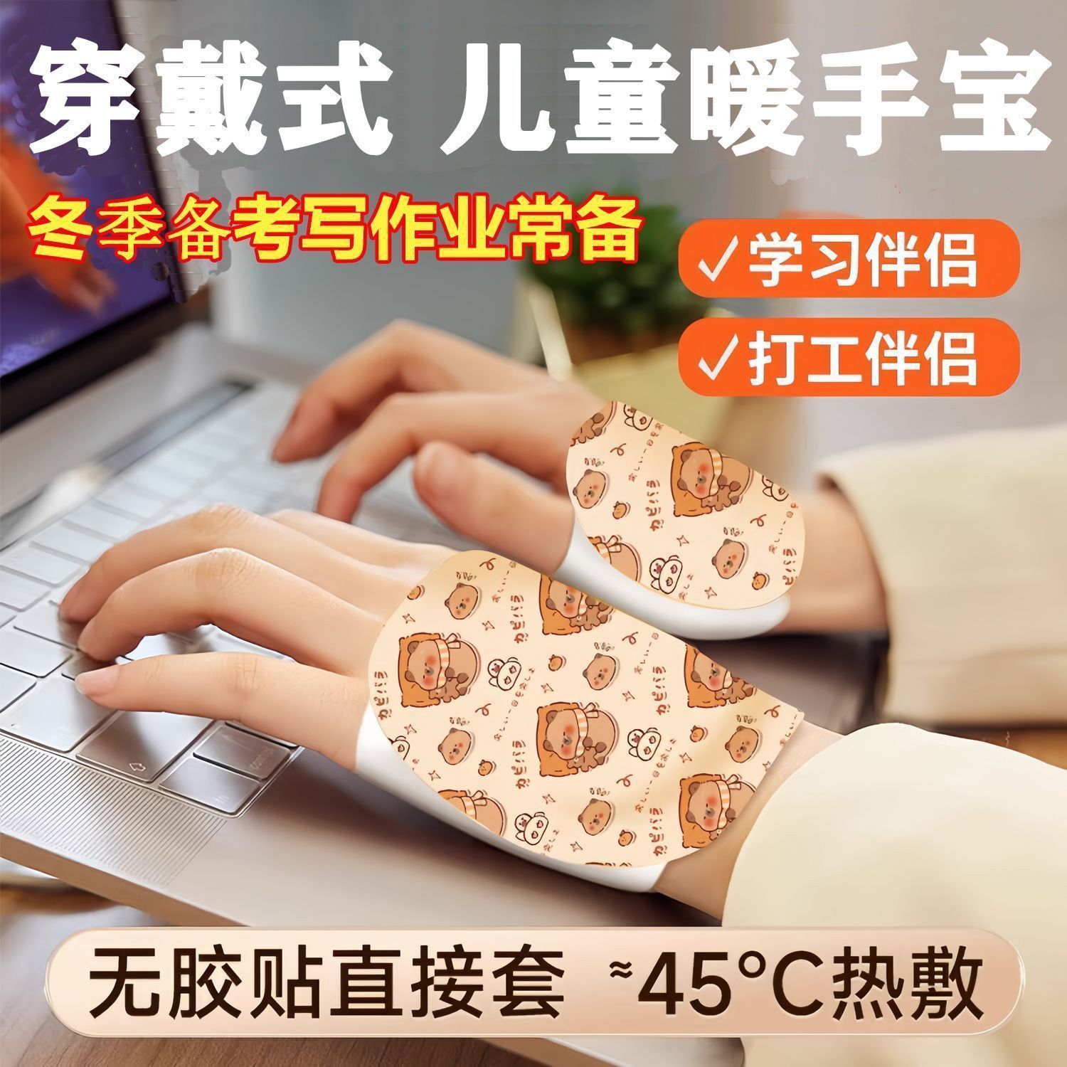 卡通版穿戴式暖手宝穿戴式暖手宝自发冬天暖宝宝手握式保暖学生