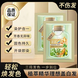 天然植物泡泡染发剂在家染发膏盖白发 20包立减50 独立包装