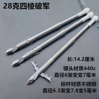 新款深水四棱破军射鱼镖440重型三棱鱼标猎鲲破甲弹弓打鱼用鱼镖