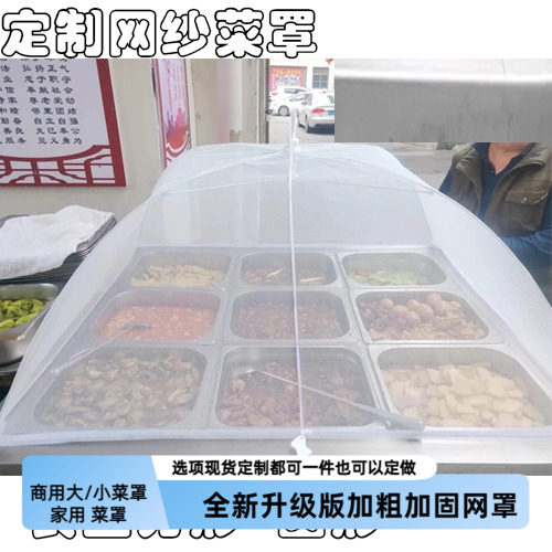 定制大菜罩熟食卤菜凉菜食堂网罩