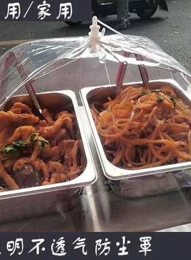 防尘罩卤菜凉菜防风干空调房盖菜罩户外摆摊防灰尘遮食物罩不透气