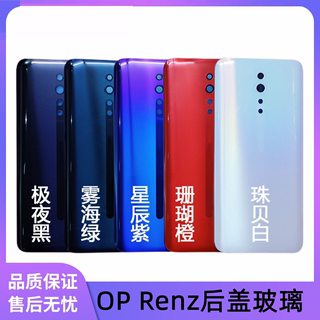 手机外壳适用oppo Reno Z renoZ后盖玻璃 后壳电池后壳电池盖外壳