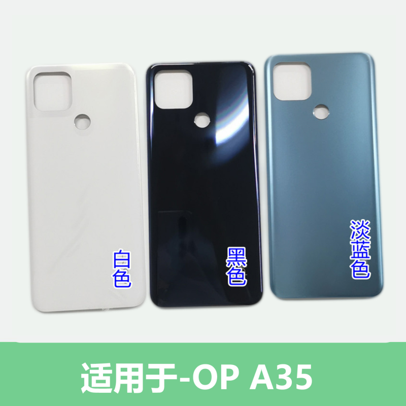 适用于OPPO a35后盖后壳 oppoa35电池盖后壳后屏手机机壳塑料单片