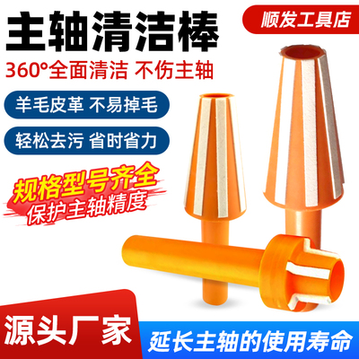 主轴清洁棒BT30/40/50 HSK32/40/50/100加工中心主轴清洁棒擦拭棒