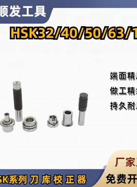 HSK63A F HSK100A三点组合模具校刀器ATCHSK32E 50E 40E刀库对刀